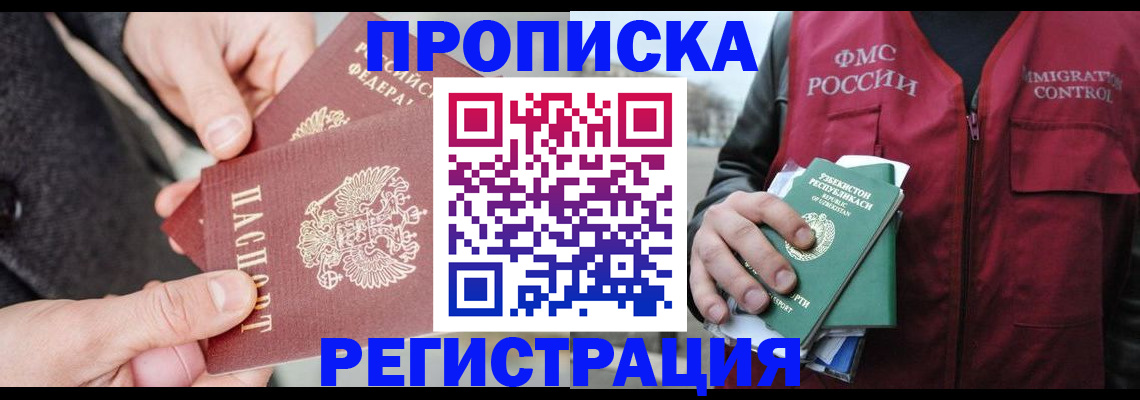временная регистрация недорого в Котельниково