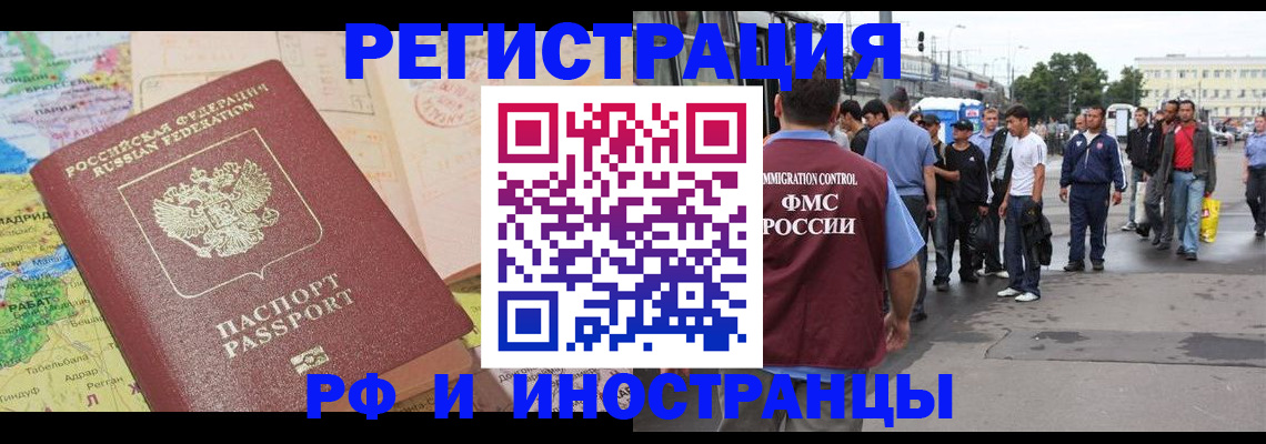 прописка для работы в Котельниково