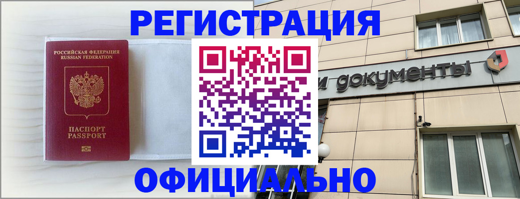 временная регистрация недорого в Котельниково