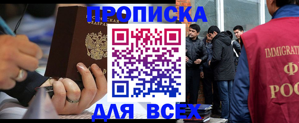 прописка для школы в Котельниково
