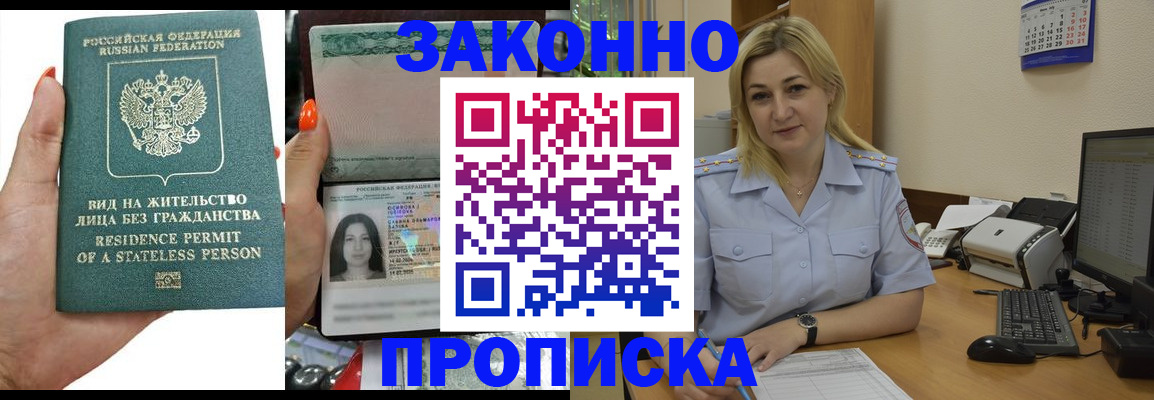 временная регистрация купить в Котельниково